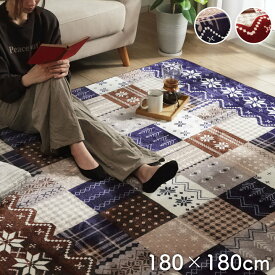 ラグ カーペット 敷物 絨毯 約180×180cm 約2畳 正方形 洗える なめらか フランネル ホットカーペット対応 リビング 居間 レッド1272220242301ネイビー1272220192301