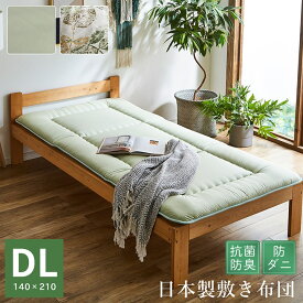 敷き布団 ダブル ロング 約140×210cm 『i森の眠り』寝具 敷布団 青森 ヒバエッセンス使用 ふっくら 日本製 国産 オールシーズン フィルハーモニー 抗菌 消臭 防ダニ 6603769-6702729