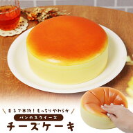 パンのスクイーズ チーズケーキ リアル パン 食品サンプル もっちり もちもち ストレス発散 ストレス解消…