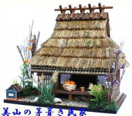 街道シリーズ / 美山の茅葺き民家 手作りハウス ビリードールハウスキット ミニチュア ハウス