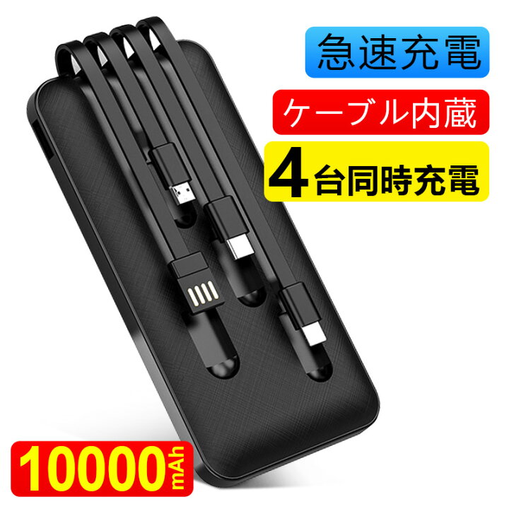 楽天市場 モバイルバッテリー mah 大容量 2 0a急速充電 ケーブル内蔵ケーブル内蔵 Lightning Type C Micro Usb 残量表示 懐中電灯 持ち運び コンパクト 便利グッズ 旅行 出張 停電対策 防災グッズ Iphone Android対応 キリン国際 楽天 市場店