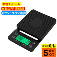 スケール デジタルスケール ドリップコーヒースケール キッチンスケール はかり 計量 高精度 0.1g 風袋引…