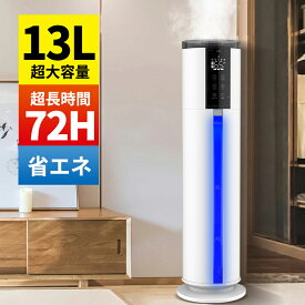爆安！5,980円【楽天1位★2026最新型】加湿器 大容量 UVライト除菌 AI恒湿 空気清浄機 次亜塩素酸水対応 銀イオン除菌 吹出し口360°回転 加湿 おしゃれ タッチセンサー リモコン 超音波加湿器 タイマー付き アロマ対応 13L 6-50畳 送料無料 領収書可