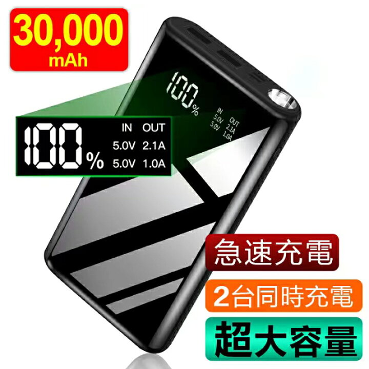 楽天市場 楽天1位 あす楽 モバイルバッテリー 大容量 mah 持ち運び便利 急速充電器 2つusb入力ポート 2つusb出力ポート Lcd残量表示 スマホ充電器 軽量 Iphone 地震 災害 旅行 出張 緊急用などの必携品 防災グッズ ブラック Pse認証済 1年間保証 キリン国際