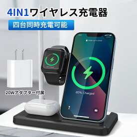 ワイヤレス充電器 3in1 4in1 充電スタンド 15W Qi急速充電 折り畳み コンパクト 20Wアダプター付き Airpods3/2/Pro/AppleWatch8/7/6/5/4/3/2/1/SE,iPhone14/14Pro/13/13Pro/12/12Pro/12ProMax/11/11Pro/X/XS/XR/8/SE2/3用充電器 PSE認証済