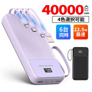 ���o�C���o�b�e���[ ��e�� 40000mAh �y�� �l�P�[�u������ �}���[�d LED�c�ʕ\�� 6�䓯���[�d �X�}�z�[�d�� ���o�C���[�d�� �g�я[�d�� �����^�ѕ֗� iPhone/iPad/Android �S�@��Ή� PSE�F�؍� �n�k
