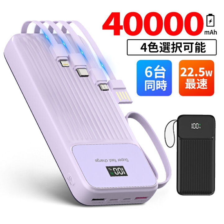 楽天市場】モバイルバッテリー 大容量 軽量 40000mAh 6台同時充電 22.5 