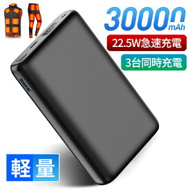 電熱ベスト バッテリー 大容量 DC7.4V高出力 30000mAh 22.5W急速充電&3台同時充電 軽量 USB/DC給電 LCD残量表示 防寒ベスト/電熱 パンツ/電気毛布/スマホ 各種対応 防寒对策 防災グッズ (DC端子のサイズは3.8mm) PSE認証済 180日間保証
