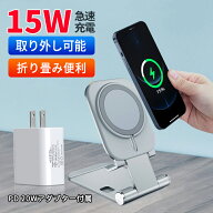 ワイヤレス充電器 マグネット Magsafe 充電器 15W 急速 iPhone 15/14/13/12 Pro Max Miniシリーズ対応 折…