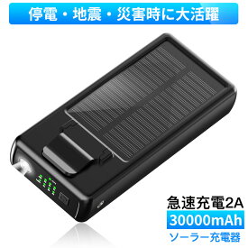 ソーラーチャージャー モバイルバッテリー 大容量 30000mAh ソーラー充電 最大28V 4段階風速調節 LEDライト付き バックル付き USB給電 PSE認証 男女兼用 屋外/内 外仕事 農作業 釣り 防災グッズ(ブラック) PSE認証済