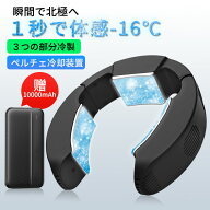 【楽天1位★ 最新モデル】首掛け扇風機 ネッククーラー 10000mAhバッテリー付き モード調節 瞬間冷却 半…