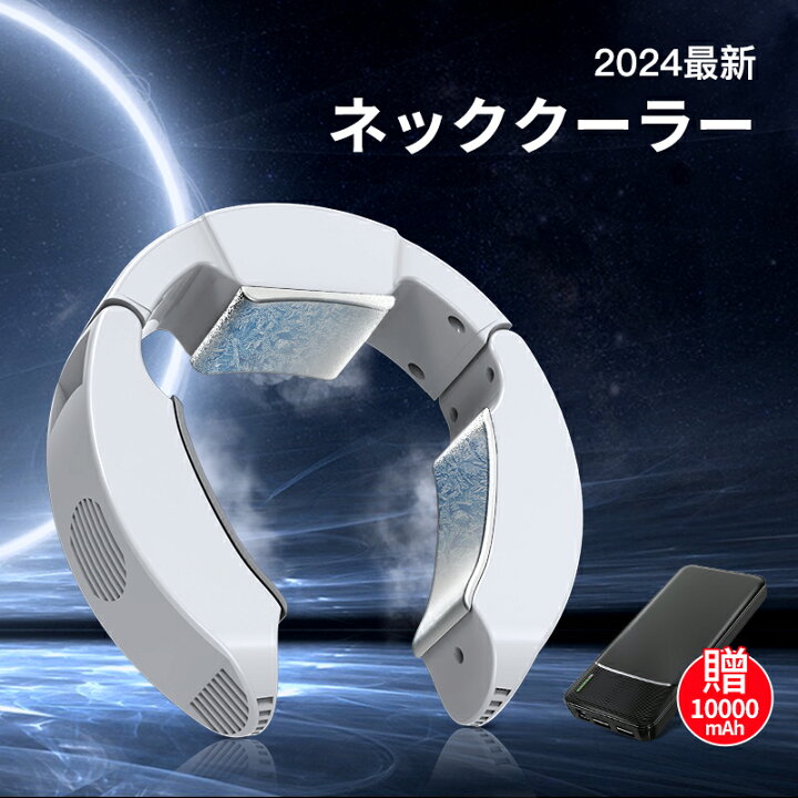 楽天市場】ネッククーラー 首掛け扇風機 10000mAhバッテリー付き く 
