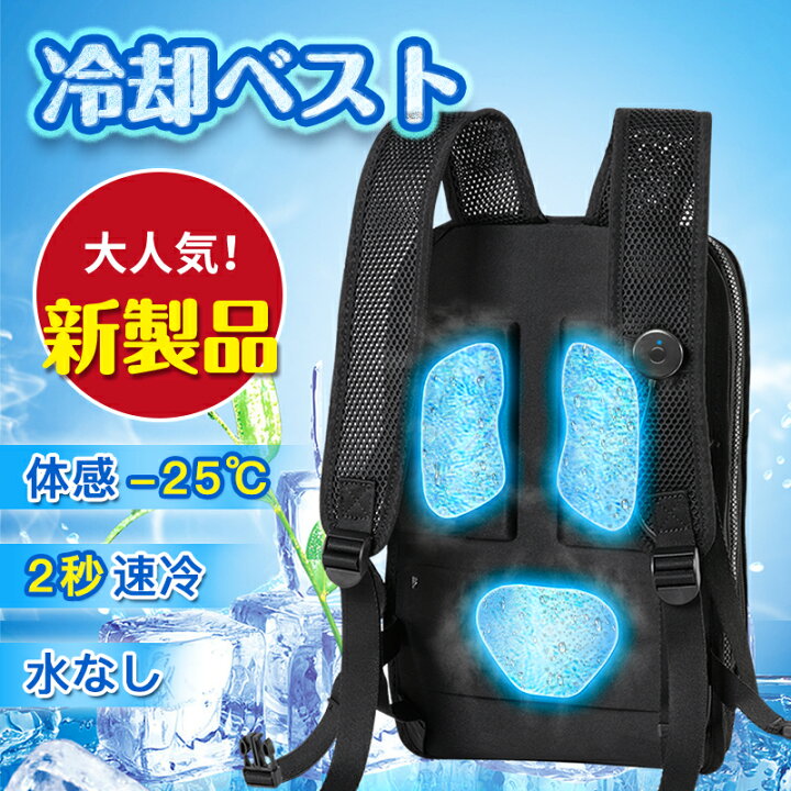 楽天市場】【2025新登場】冷却ベスト 水冷ベスト ペルチェ素子採用 