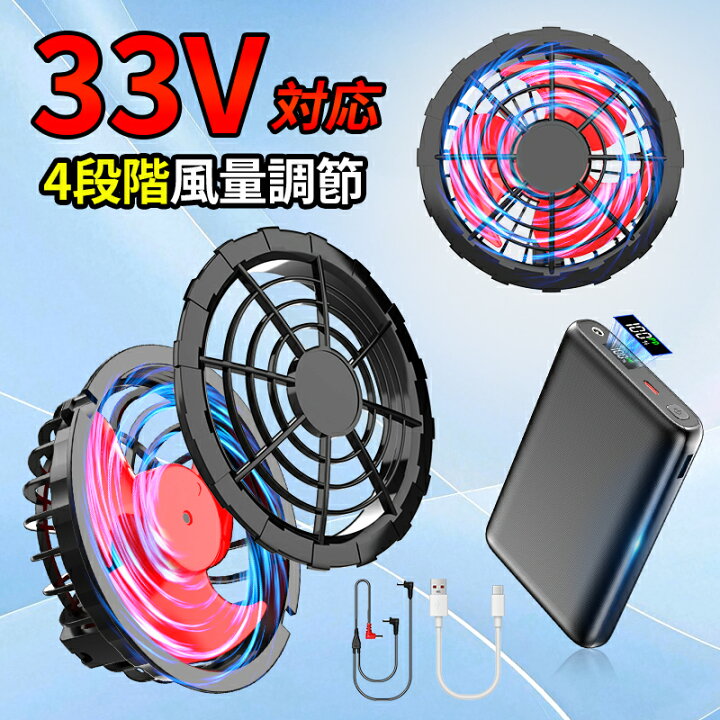楽天市場】【業界初☆33V暴風】空調 服 バッテリー ファンセット 空調 