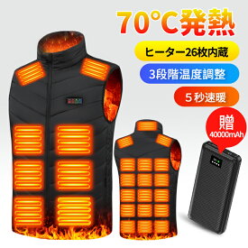 【改善版】電熱ベスト 40000mAhバッテリー付き MAX約70℃ ヒーターベスト ヒーター26枚内蔵 前後独立 3段階調温 速暖 3段調整 USB給電式 2種接続口 DC/USB両用 防寒 男女兼用 軽量 バイク アウトドア 通勤通学 洗える 100日間保証