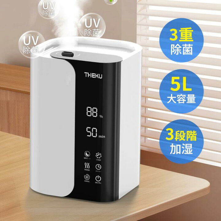 楽天市場】加湿器 大容量 卓上 5L 加湿機 スチーム式 三重除菌 空気 
