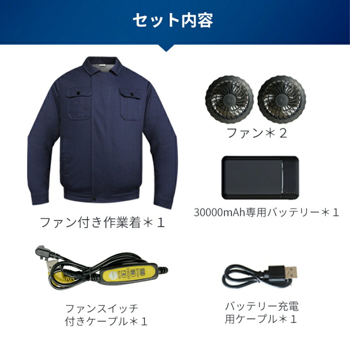 楽天市場】【楽天1位☆在庫有・即納】ファン付き作業服 30000mAh 