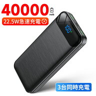 【激安SALE★在庫あり】モバイルバッテリー 大容量 40000mAh 空調服 バッテリーセット 空調作業服 22.5W …