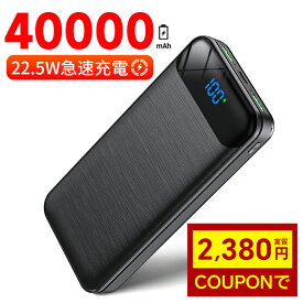 【激安SALE★在庫あり】モバイルバッテリー 大容量 40000mAh 空調服 バッテリーセット 空調作業服 22.5W 急速充電 バッテリー 急速充電器 3つUSB出力ポート LCD残量表示 スマホ充電器 軽量 iphone 地震/災害/旅行/出張/緊急用などの必携品 防災グッズ (ブラック) PSE認証済