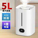 加湿器 卓上 加湿器 大容量 5L 加湿機 超音波式 加熱式 ハイブリッド加湿器 空気清浄機 4重除菌 6段階調節 卓上加湿器…