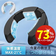 【楽天1位★最新型】ネッククーラー 首掛け扇風機 瞬間冷却 半導体冷却 三つの部分冷製 冷却プレート ペ…