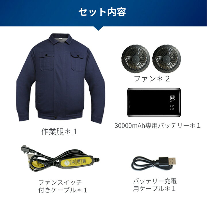 楽天市場】ファン付き作業服 30000mAhバッテリー付属 ファン2個 
