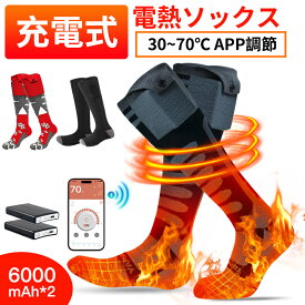 電熱ソックス 電熱靴下 35~70℃自由温度調節 6000mAhバッテリー2個付き アプリで温度制御 最大10時間使用可 環状発熱 充電式DC 速暖可能 ヒーター靴下 加熱ソックス スポーツソックス バイク スキー用 男女兼用 メンズ レディース 洗い可能 バイク アウトドア クリスマス