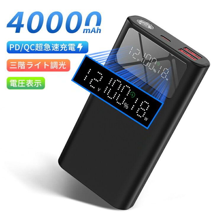 楽天市場】モバイルバッテリー 大容量 40000mAh 新機種 新技術 大容量 