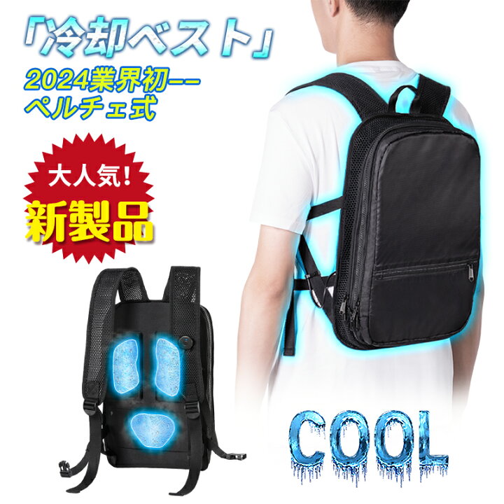 楽天市場】ペルチェ ベスト ペルチェベスト 冷却ベスト 冷感ベスト 