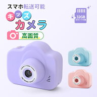 キッズカメラ カメラ 子供用 2000万画素 1080p録画 自撮り トイカメラ スマホ転送可能 SDカード付き 日本…