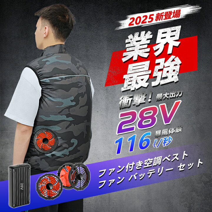 楽天市場】ファン付きベスト 28V超高出力 30000mAhバッテリー付属 