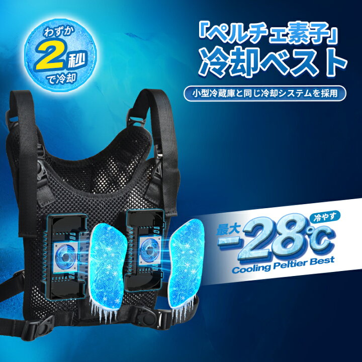 楽天市場】ペルチェベスト 冷却ベスト 空調作業服 10000mAh 大容量 