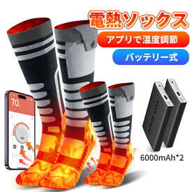 電熱ソックス 電熱靴下【アプリで温度40～70℃調節可能&合計12000mAh大容量バッテリー付き】4段階温度調節 APP制御 USB充電式 スキーソックス バッテリー式暖房靴下 速暖 水洗い可 メンズ レディース 防寒グッズ