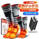 [KLIFE] 電熱ソックス 電熱靴下【アプリで温度40～70℃調節可能&合計12000mAh大容量バッテリー付き】4段階温度調節 AP…