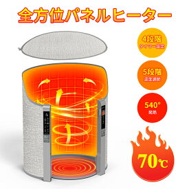 ＼在庫処分・爆安価格！3880円 パネルヒーター 足元 540°全方位発熱 デスクヒーター 筒型 遠赤外線発熱 速暖 足元ヒーターデスク下 5段階温度調節 タイマー機能 PSE認証済 転倒自動OFF 電気足温器 足冷え対策 暖房器具 年寄り/ペット用 オフィス/部屋に適用