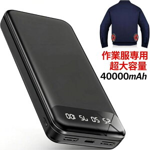 �y���Ԍ��聚�����z���o�C���o�b�e���[ 40000mAh ��e�� �󒲍�ƕ��p �o�b�e���[ 5V����o�� ���o�C���o�b�e���[ �y�� �t�@���t����ƒ��p USB���d �R���p�N�g �󒲃E�F�A��p�d�r PSE�F�؍� 