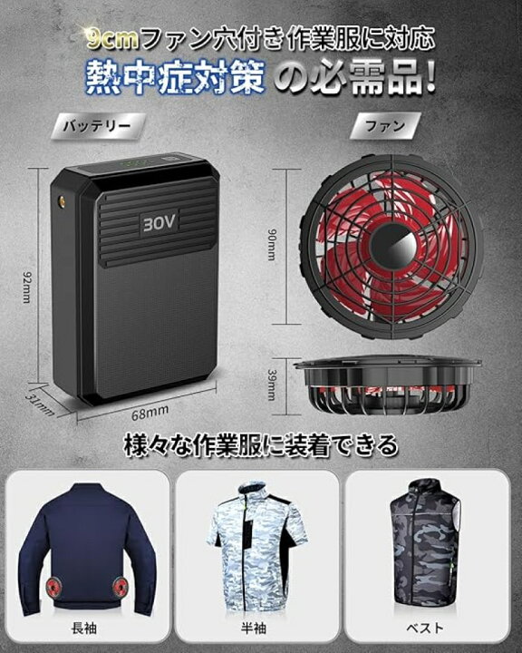 楽天市場】空調作業服 ファンバッテリーセット 30V 高出力 大容量 