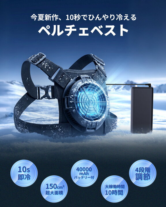 楽天市場】【2026最新モデル｜瞬間冷却-30℃】ペルチェベスト 150cm² 