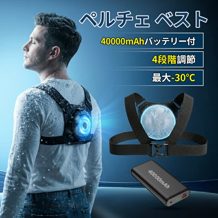 楽天市場】【2026最新モデル｜瞬間冷却-30℃】ペルチェベスト 150cm² 