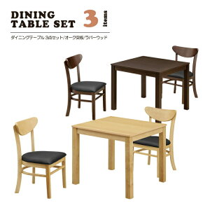 ダイニングテーブルセット 3点セット ダイニングセット 幅75cm ダイニングテーブル 正方形 ダイニングチェア 肘なし 2脚 木製 2人掛け 2人用 オーク突板 ラバーウッド 無垢材 おしゃれ 北欧 モ