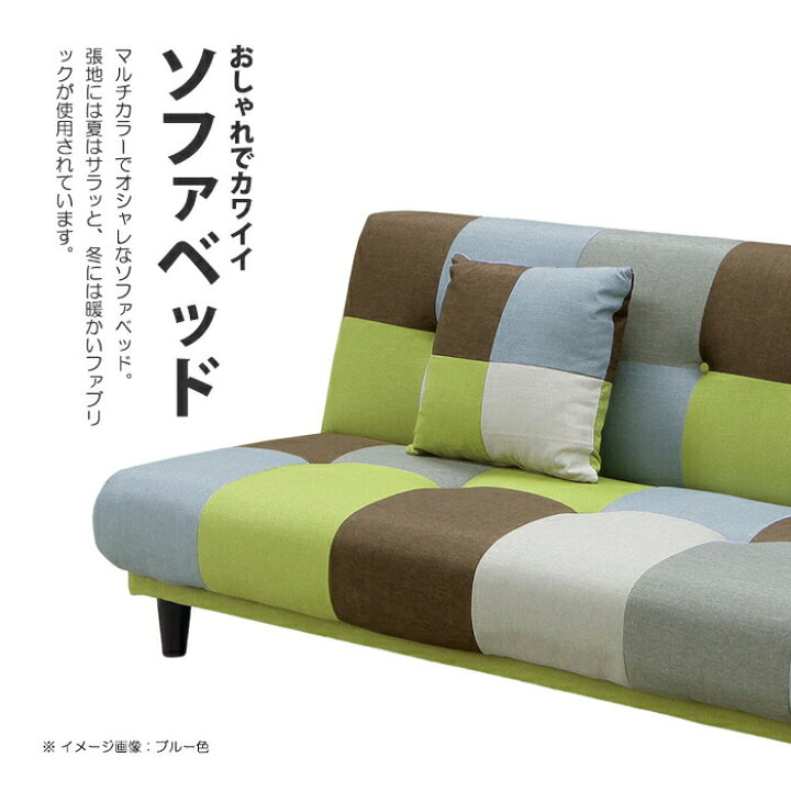 楽天市場】ソファベッド マルチカラー 幅180cm ファブリック 