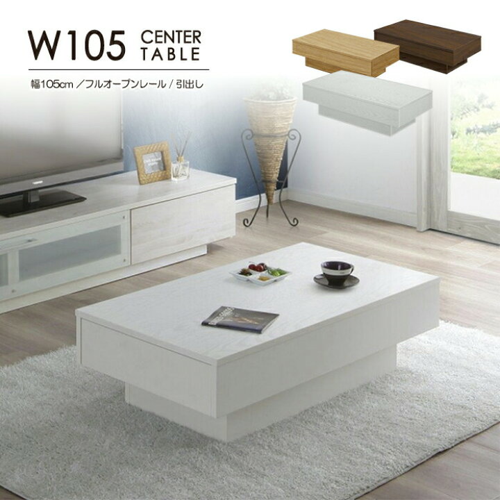 楽天市場】幅105cm センターテーブル ローテーブル 収納付 机 フル  