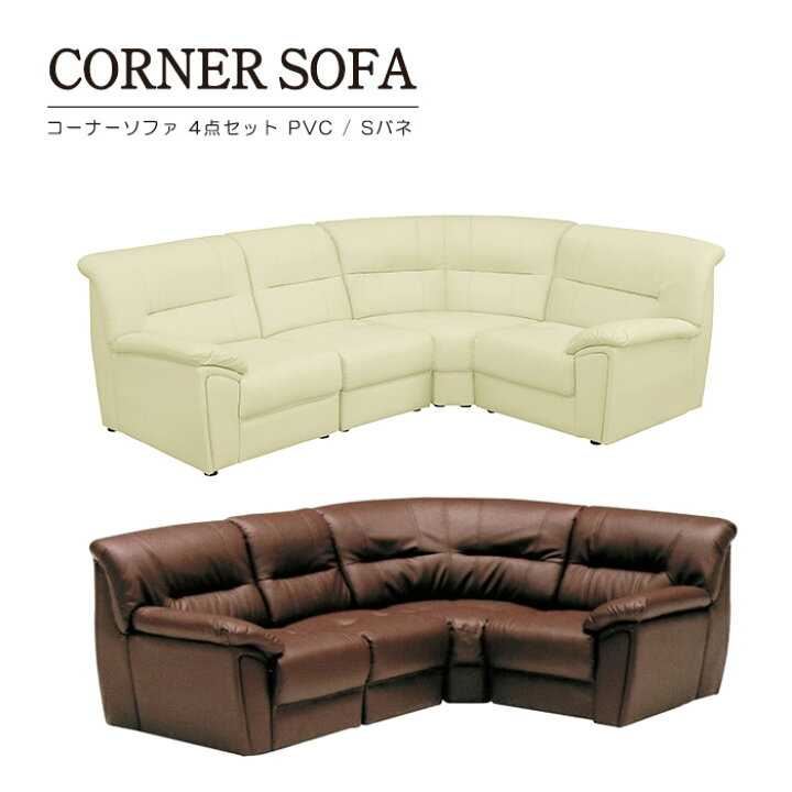 楽天市場】コーナーソファ 4点セット PVC 合皮 ソファーセット 合成 