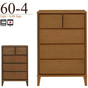 リビングチェスト 洋服ダンス 完成品 幅60cm 4段 木製 収納家具 スリムチェスト 北欧 脚付きローチェスト ライトブラウン ダークブラウン 日本製
