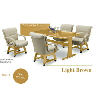 ダイニングテーブルセット ダイニング5点セット 4人掛け 4人用 マリード ライトブラウン キャスター付き 回転チェア モダン