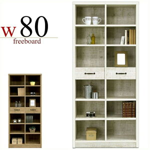 本棚 書棚 オープンラック 安い 幅80cm ブックシェルフ 飾り棚 木製 引き出し収納 カントリー アンティーク 一人暮らし 日本製 dly プチプライス ホワイト ライトブラウン