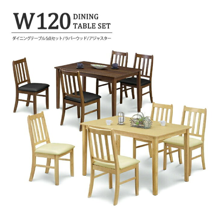 楽天市場】ダイニング 5点セット 幅120cm ラバーウッド メラミン化粧板 