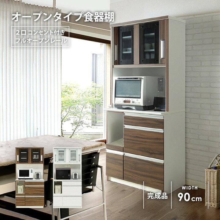 食器棚 白 ホワイト 家具 インテリア キッチン収納 収納家具 収納棚 