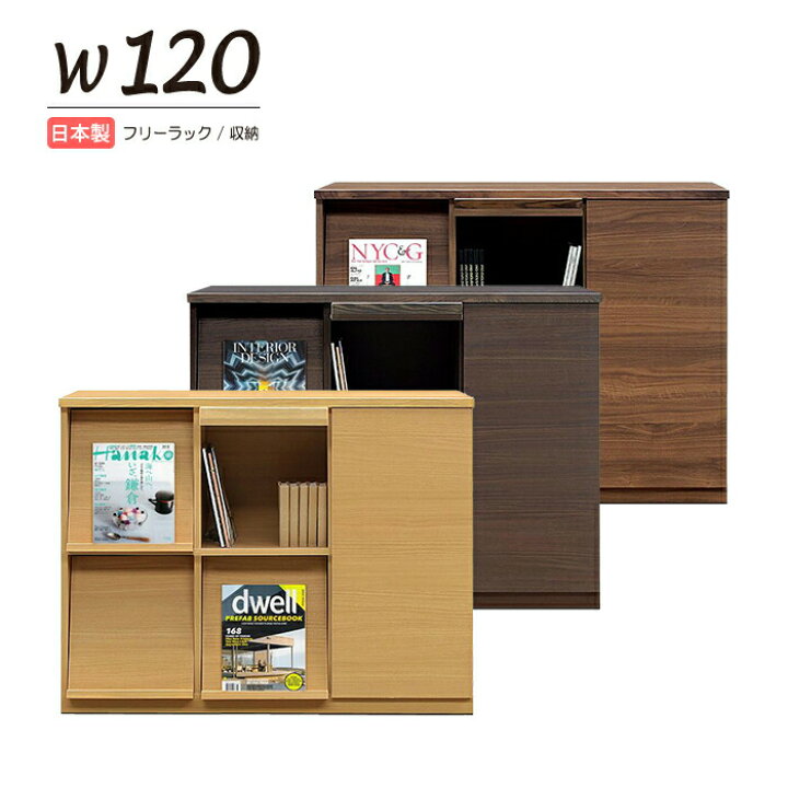 楽天市場】収納ラック フリーラック 収納棚 本棚 絵本棚 幅120cm 