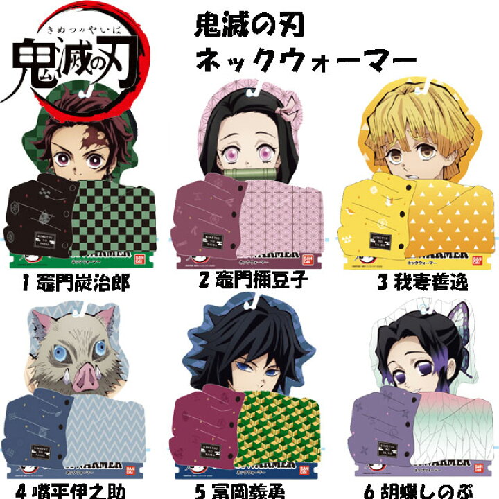 楽天市場】鬼滅の刃☆ ネックウォーマー グッズ 子供用 きめつキャラ  